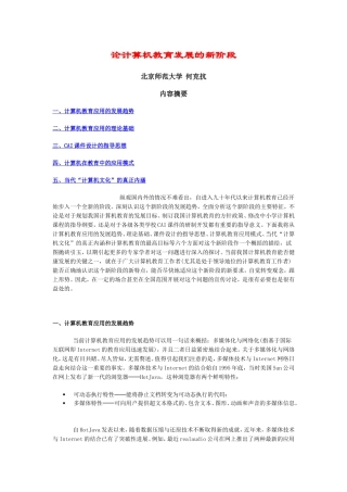 论计算机教育发展的新阶段