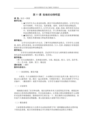 我做的动物明星