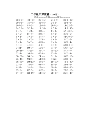二年级口算比赛