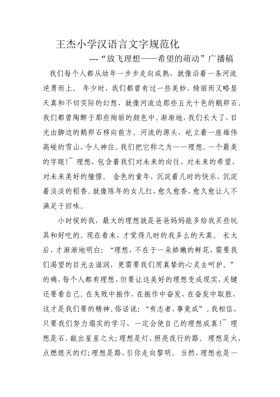 关于语言文字的广播稿_第1页