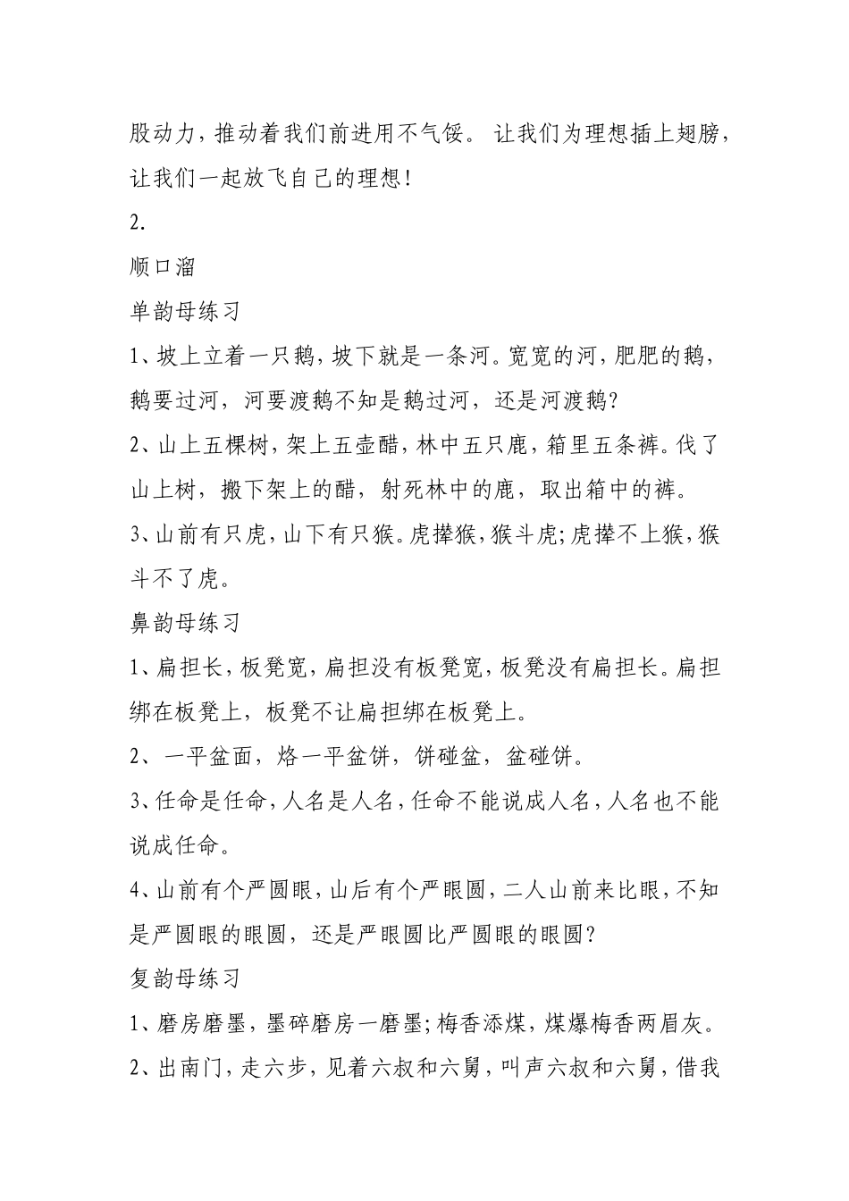 关于语言文字的广播稿_第2页