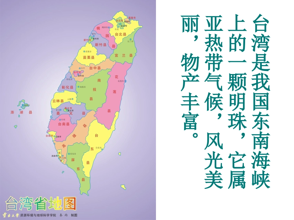 二年级下册《日月潭》_第3页