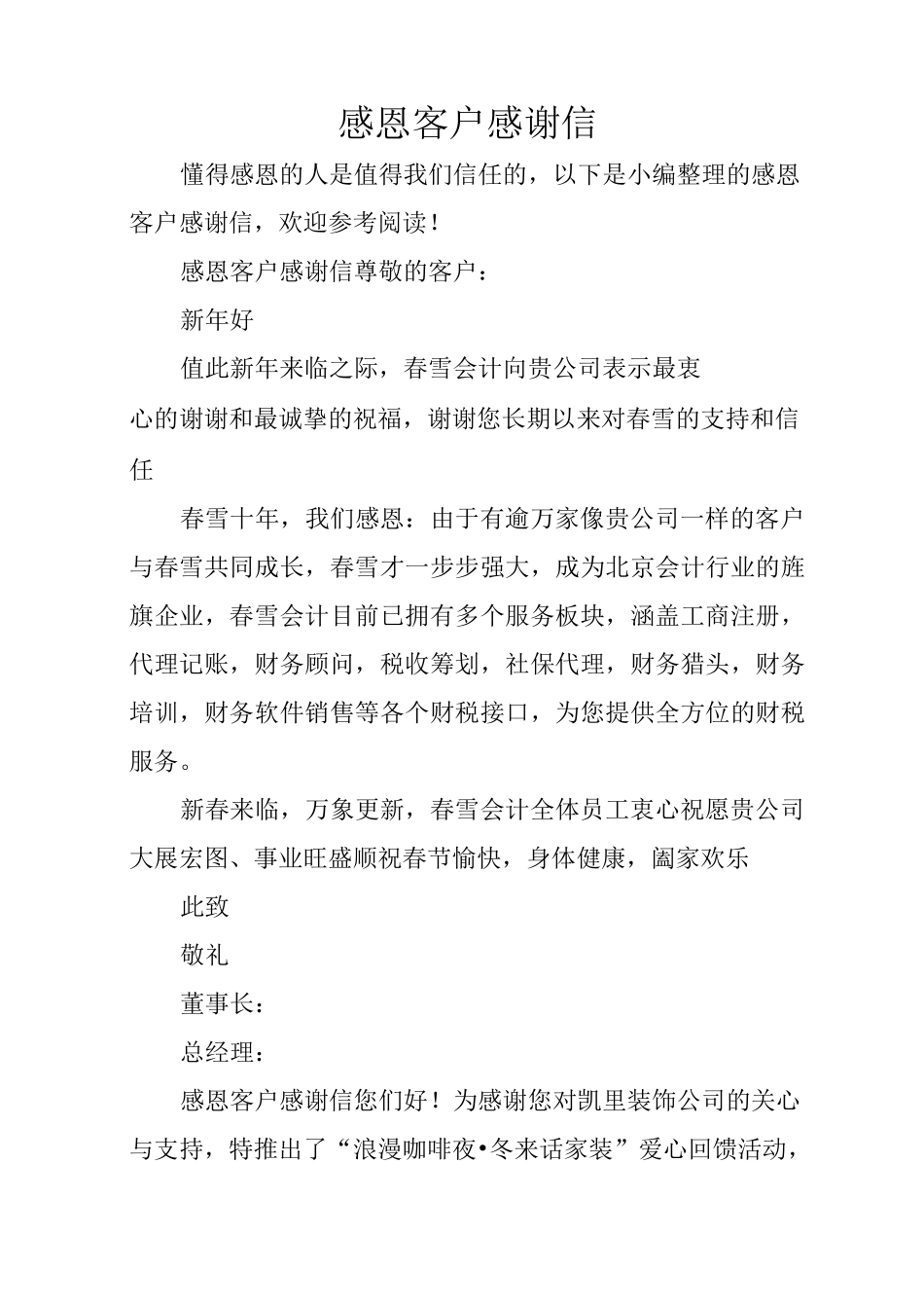 感恩客户感谢信_第1页