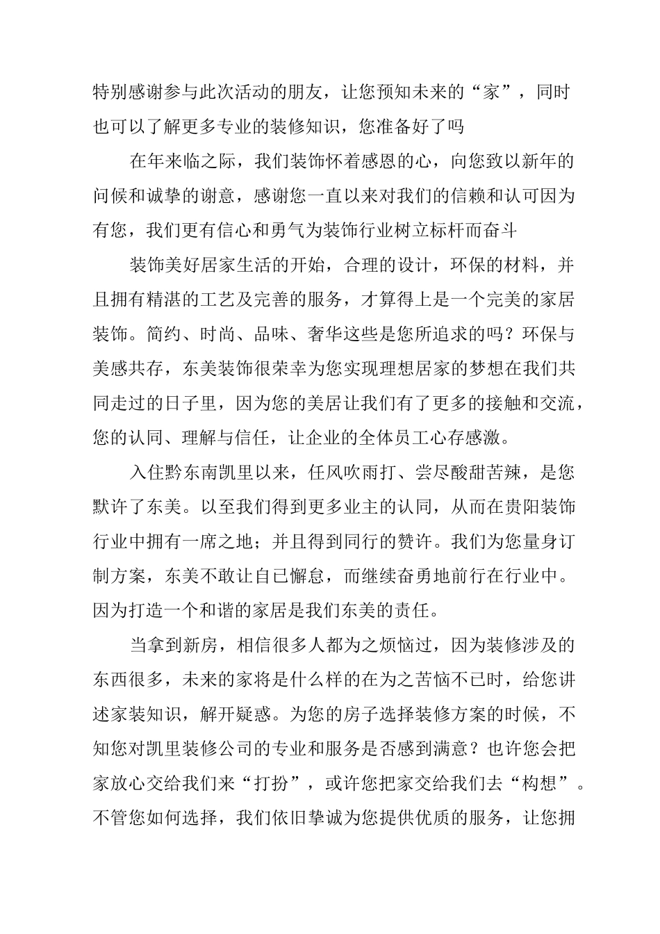 感恩客户感谢信_第2页