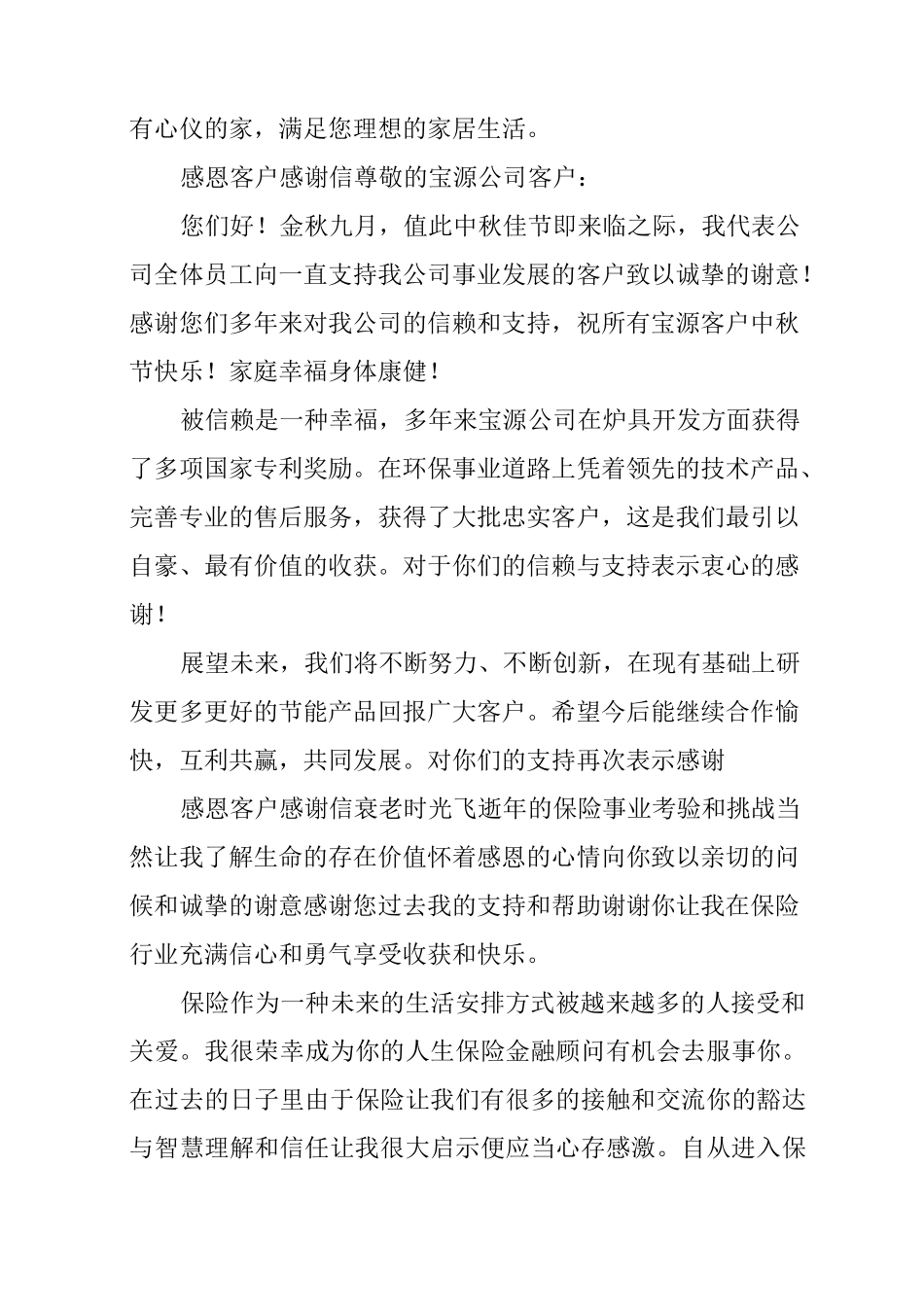 感恩客户感谢信_第3页