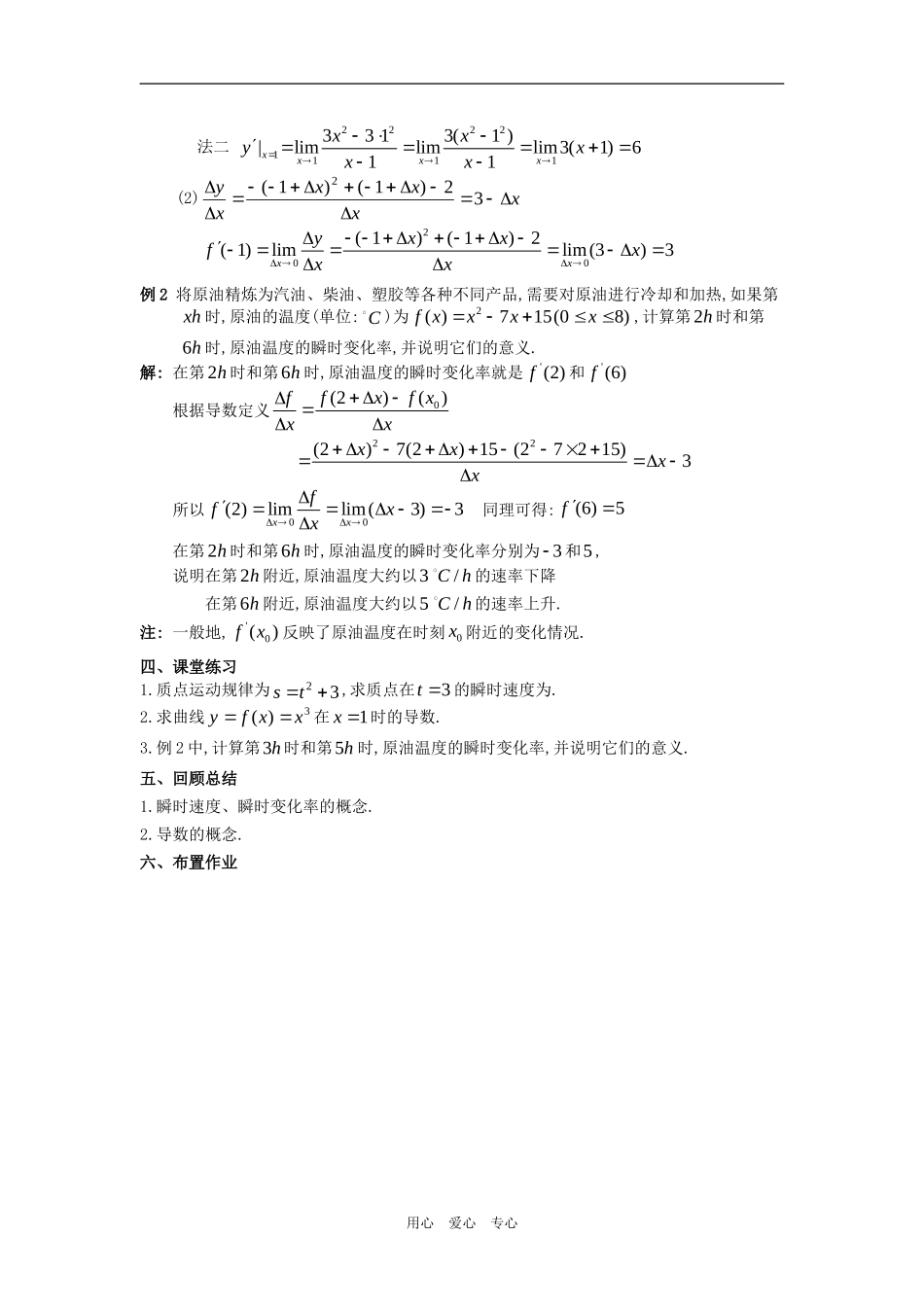 高三数学复习教案——导数的概念_第3页