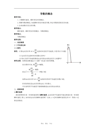 高三数学复习教案——导数的概念