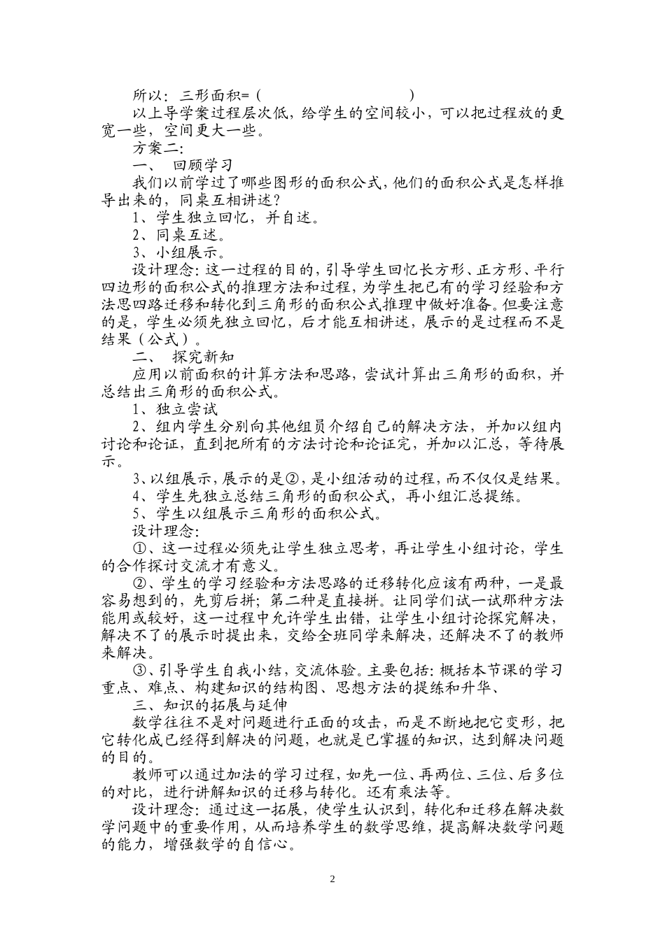 三角形的面积公式导学案和设计理念_第2页