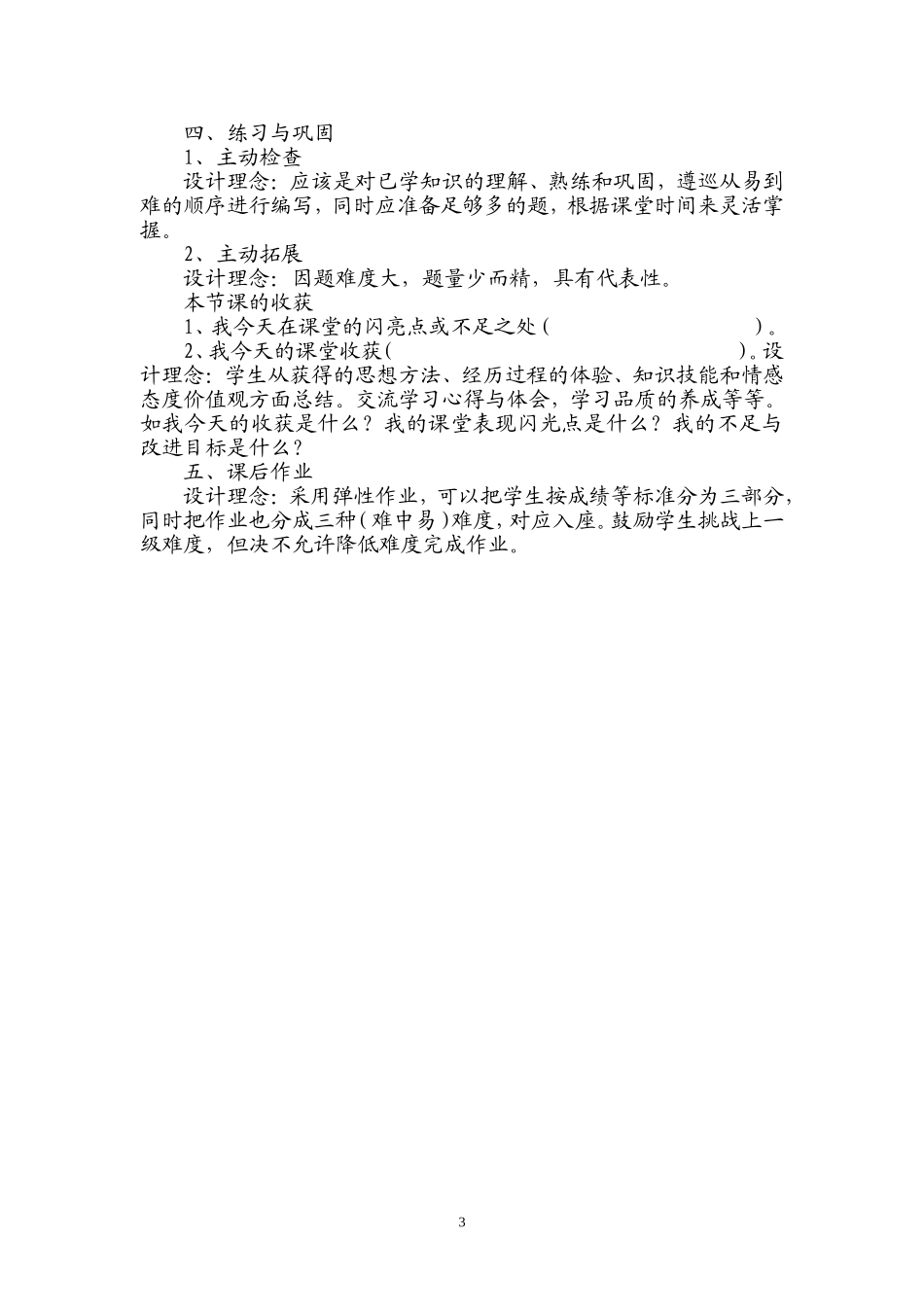 三角形的面积公式导学案和设计理念_第3页