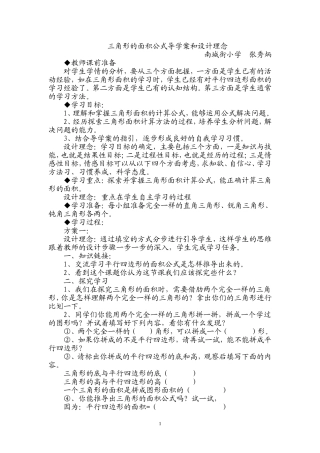 三角形的面积公式导学案和设计理念