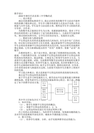 说课教案（鞠洪武）平行四边形