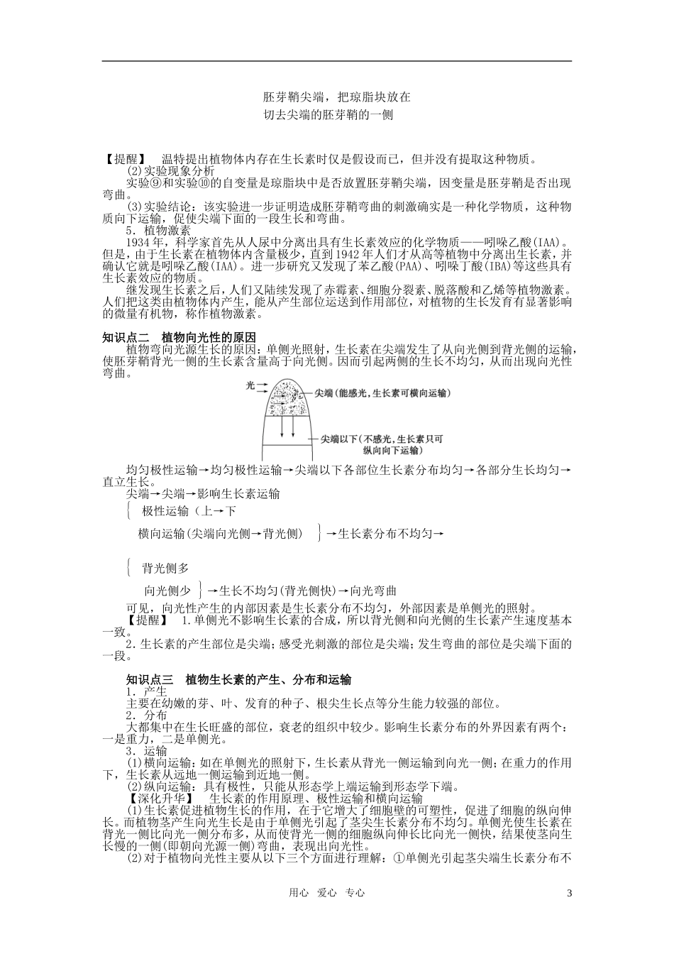 10-11学年高中生物 第三章植物的激素调节第1节同步学案 新人教版必修3_第3页