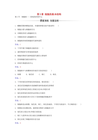 高中生物 第3章 第3节 细胞核 系统的控制中心练习 新人教版必修1-新人教版高一必修1生物学案