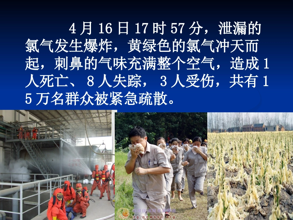 富集在海水中的元素——氯（胡）_第3页