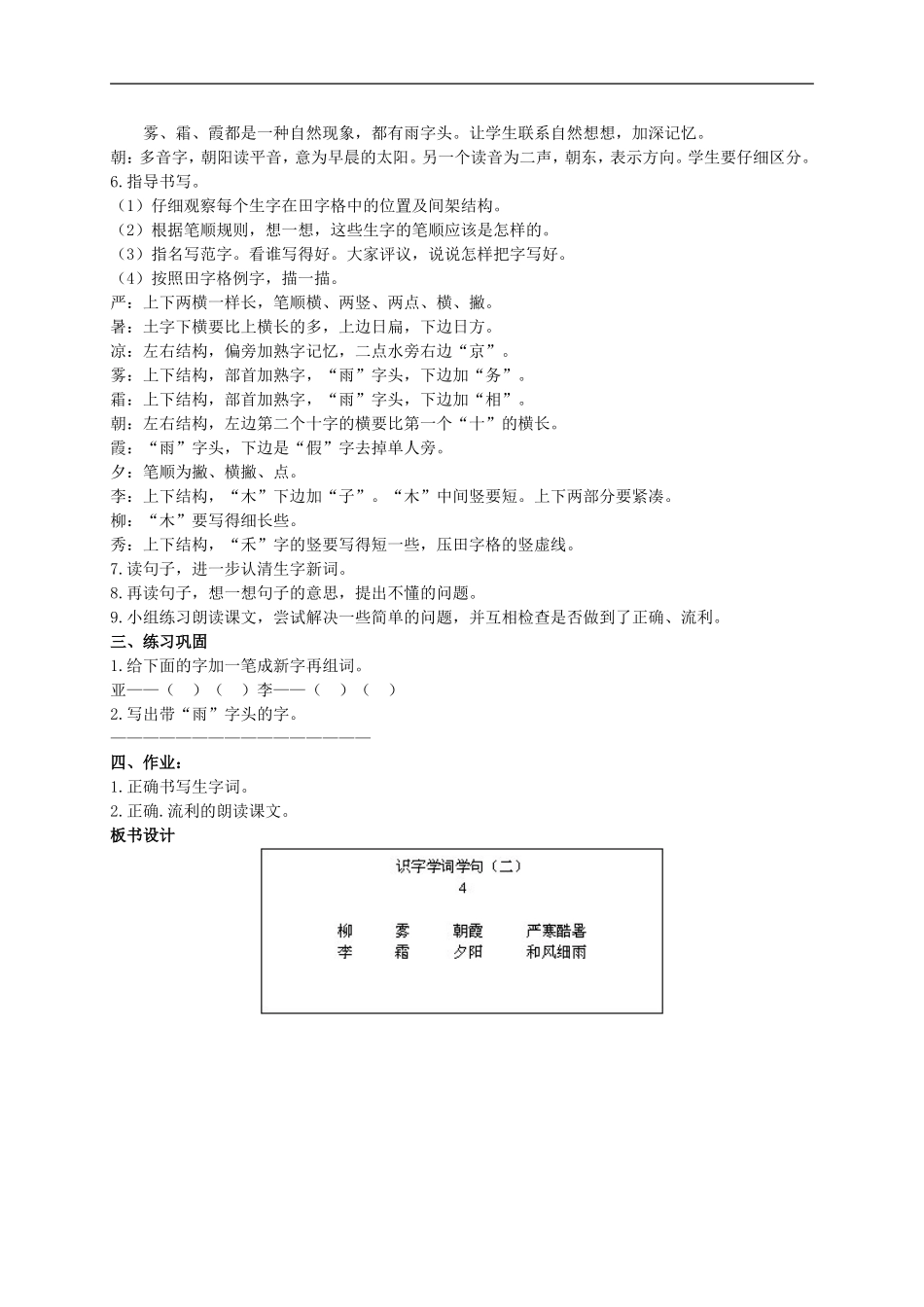 二年级语文上册 识字学词学句（二）4教案 人教版_第2页