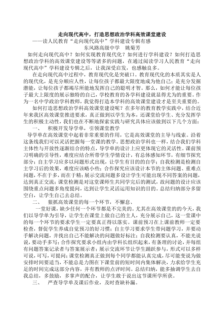 走向现代高中读后感_第1页