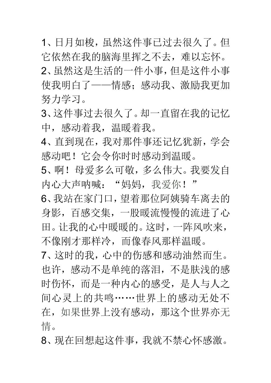一件令我感动的事结尾_第1页