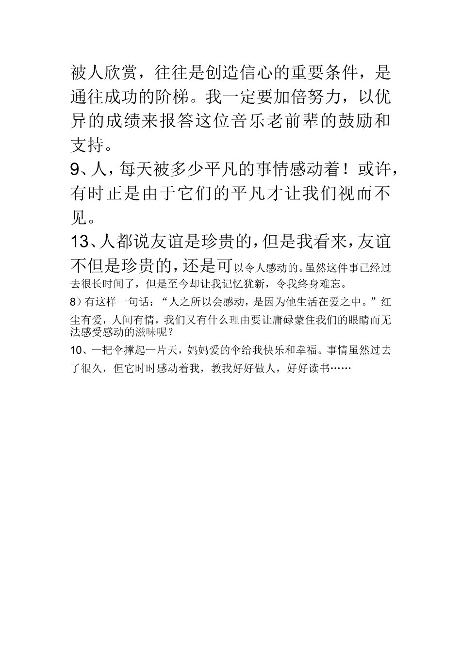 一件令我感动的事结尾_第2页