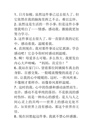 一件令我感动的事结尾