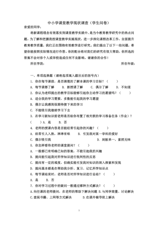 中学课堂教学现状调查学生问卷
