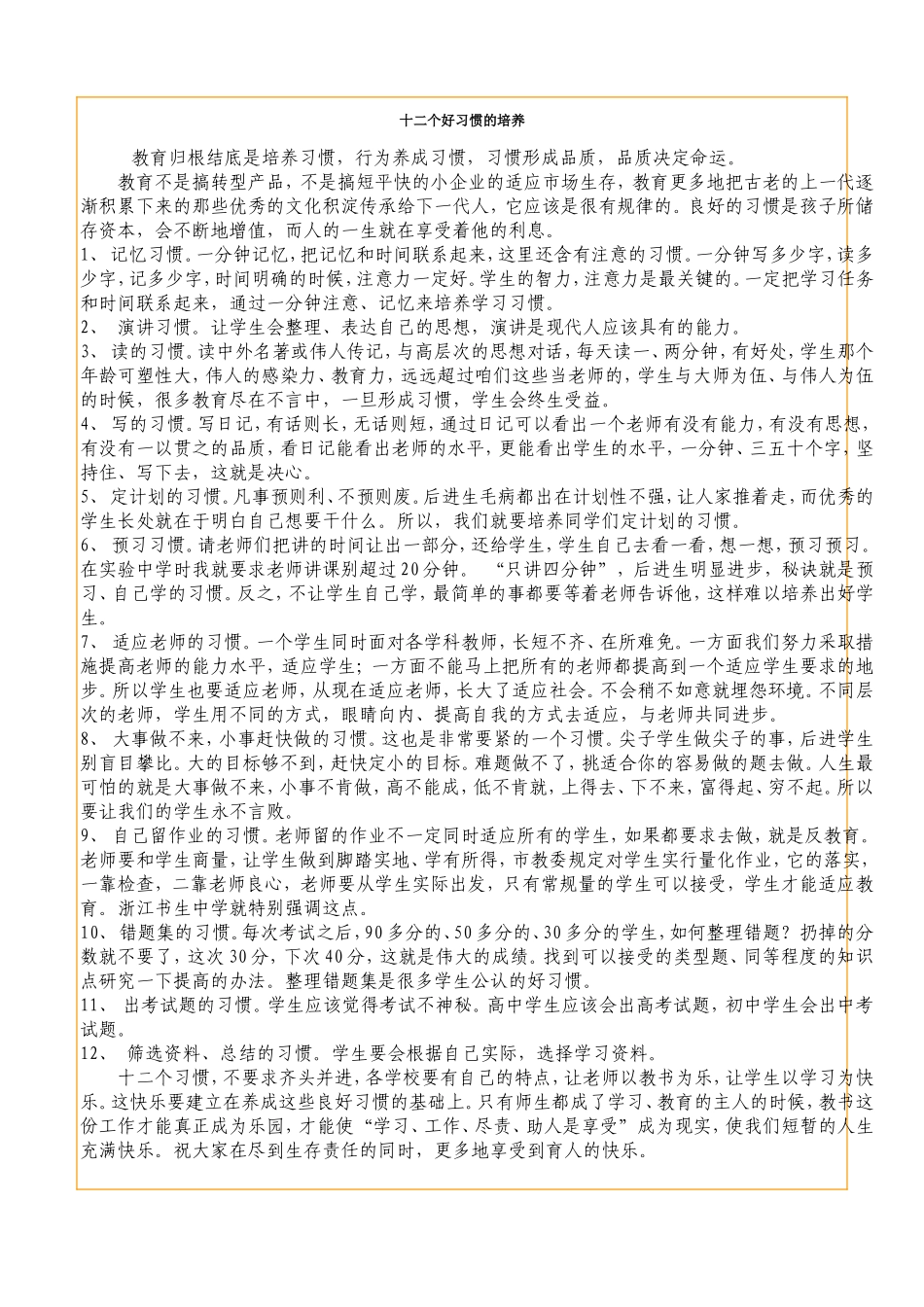 十二个好习惯的培养_第1页