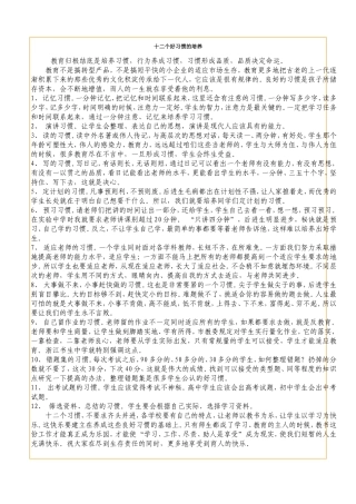 十二个好习惯的培养