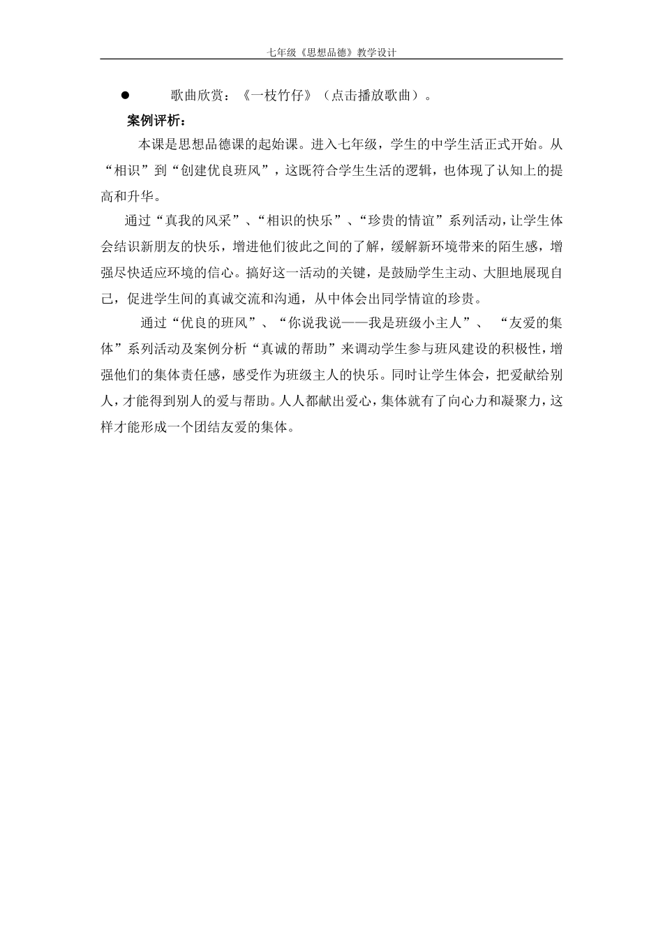 七年级思想品德第一课第一课时教案_第2页