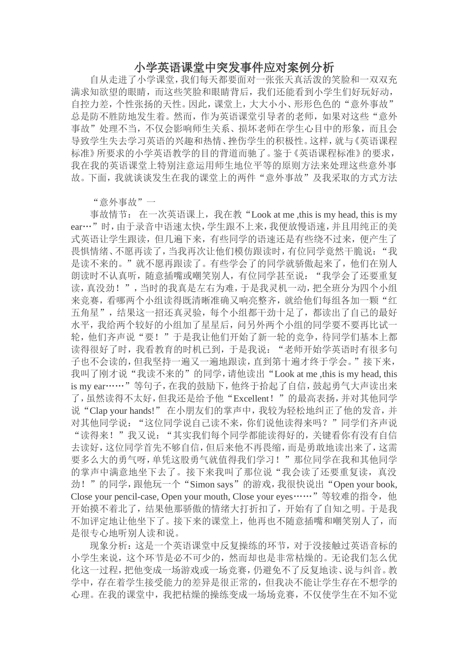 突发事件应对案例分析_第1页