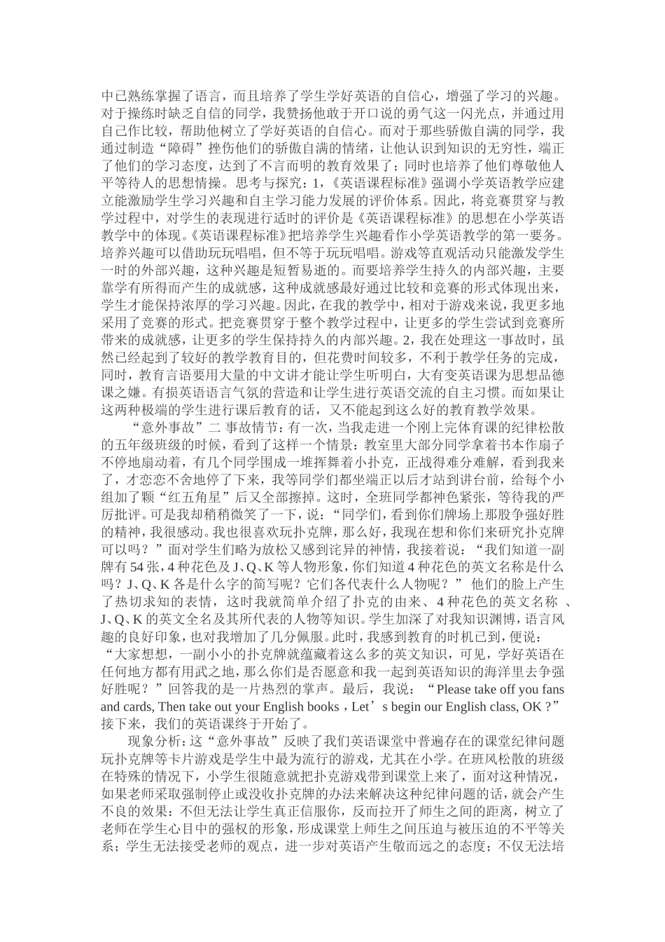 突发事件应对案例分析_第2页