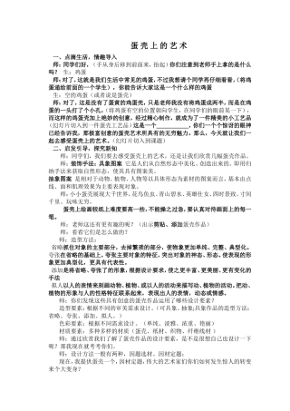 蛋壳上的艺术