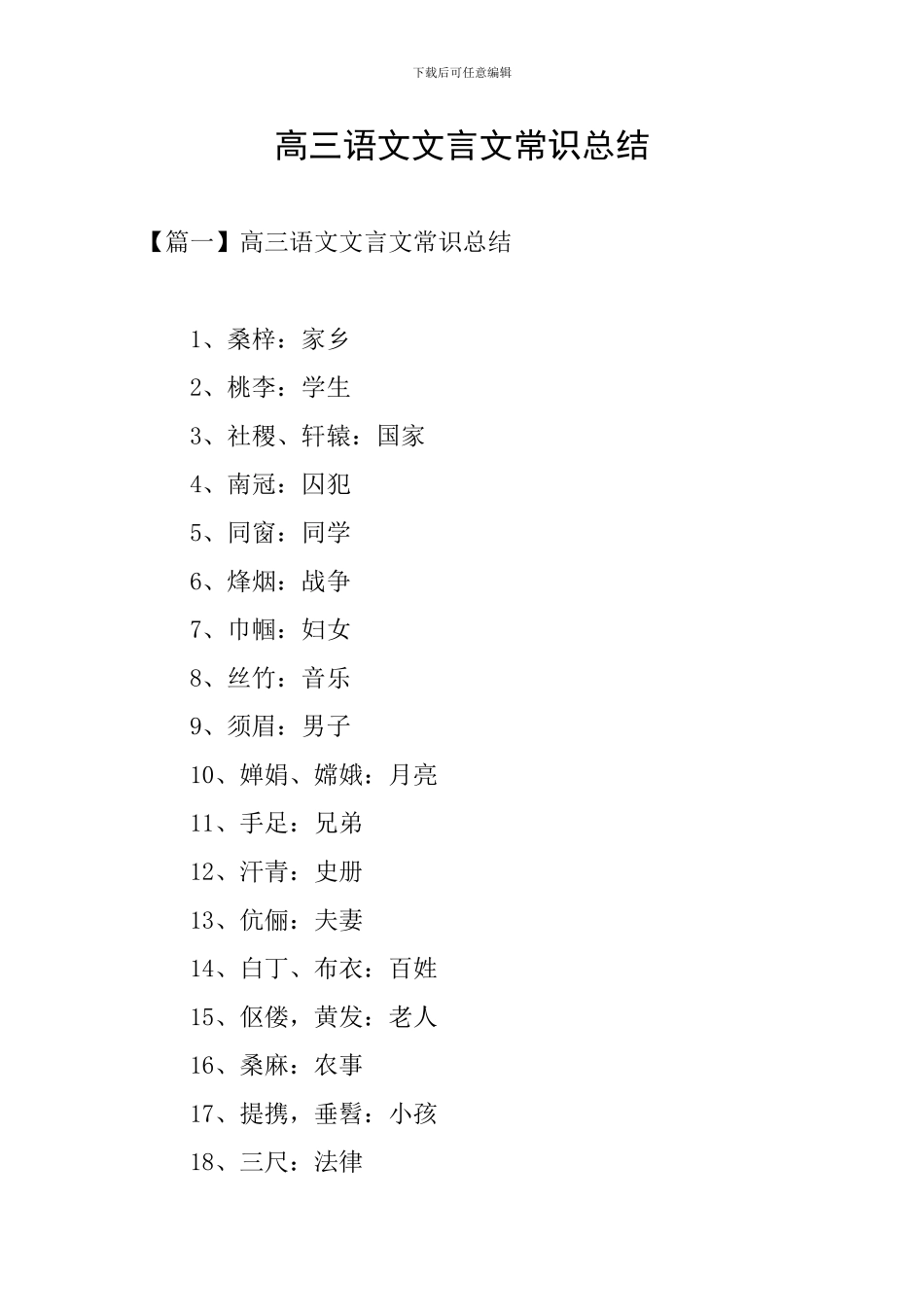 高三语文文言文常识总结_第1页