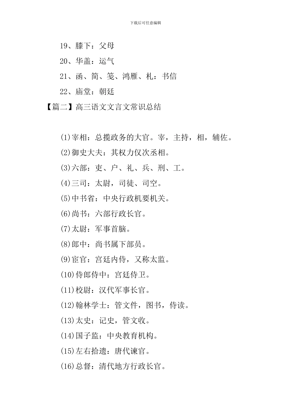 高三语文文言文常识总结_第2页