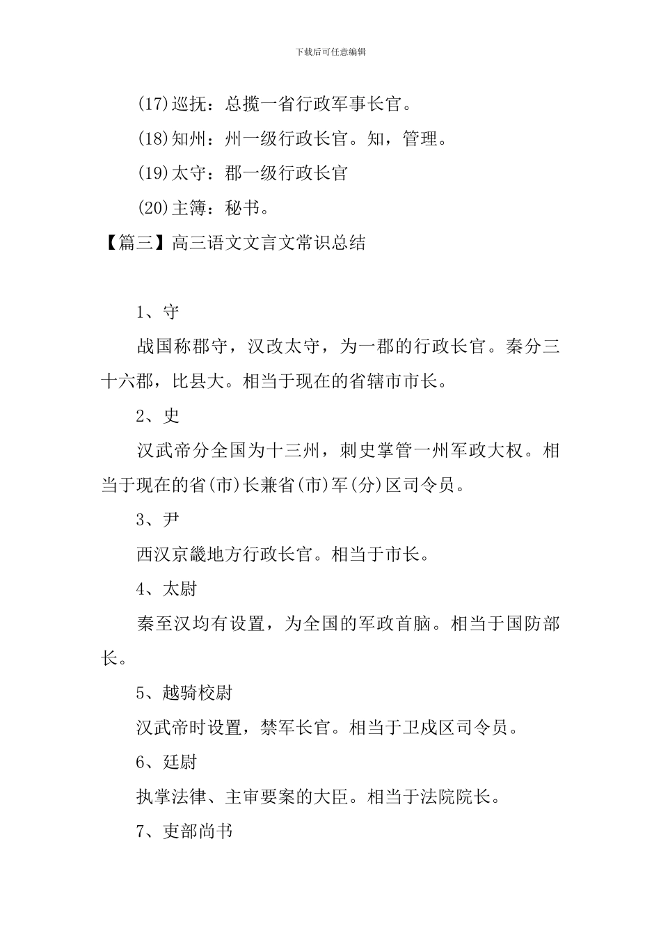 高三语文文言文常识总结_第3页