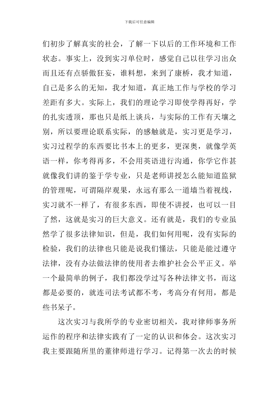 法学专业毕业实习报告范文_第2页