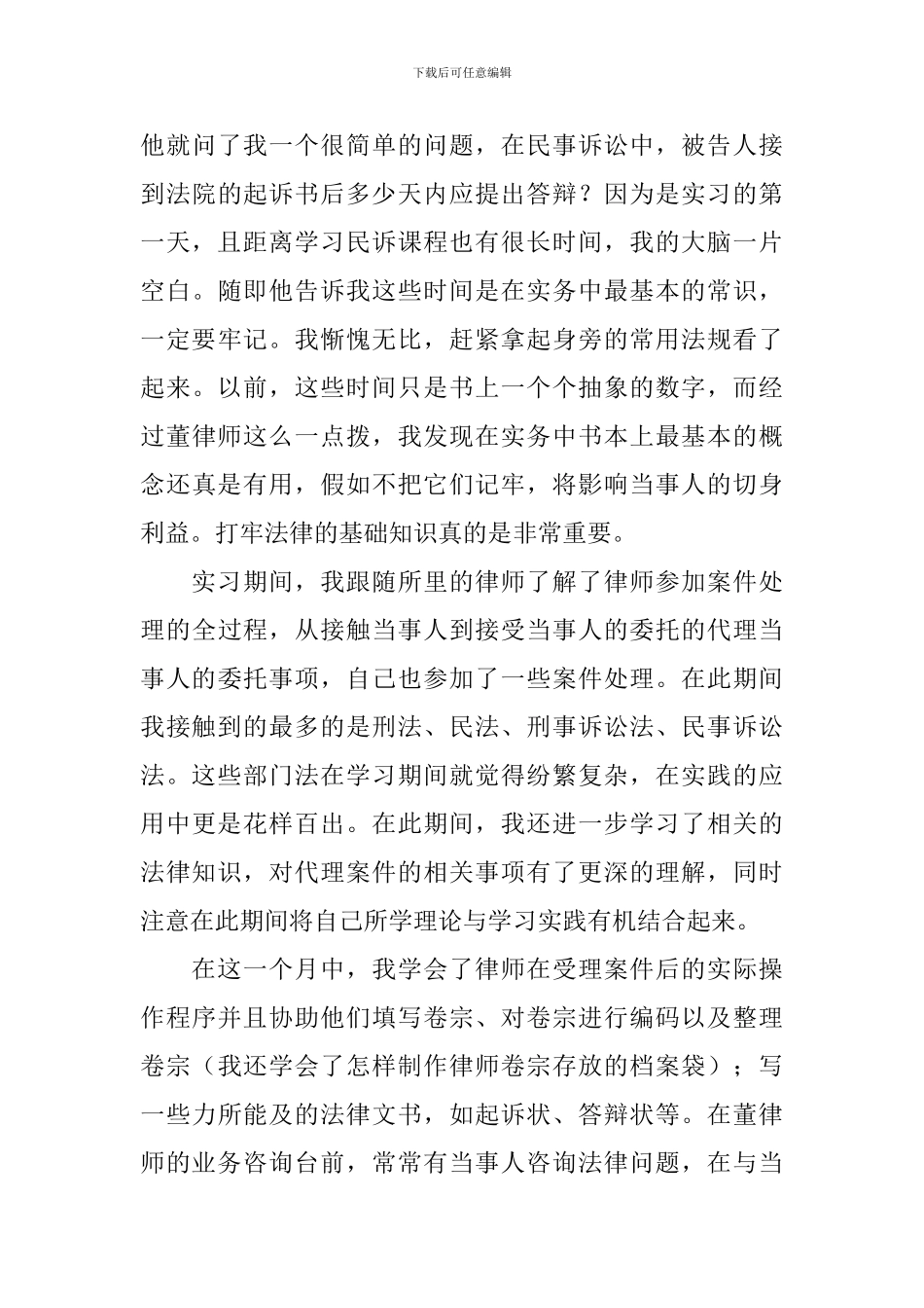 法学专业毕业实习报告范文_第3页