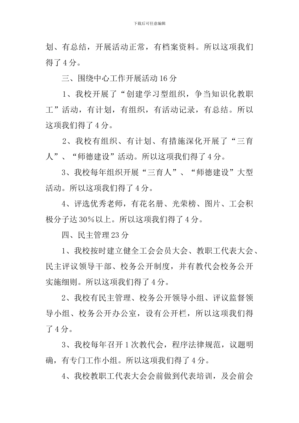 基层工会机制落实情况报告_第2页