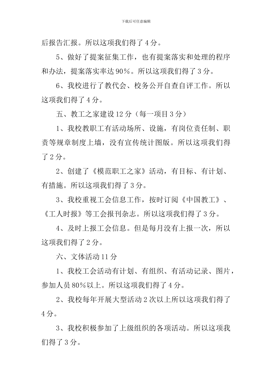 基层工会机制落实情况报告_第3页