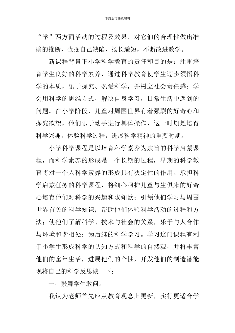 小学教育教学反思_第2页