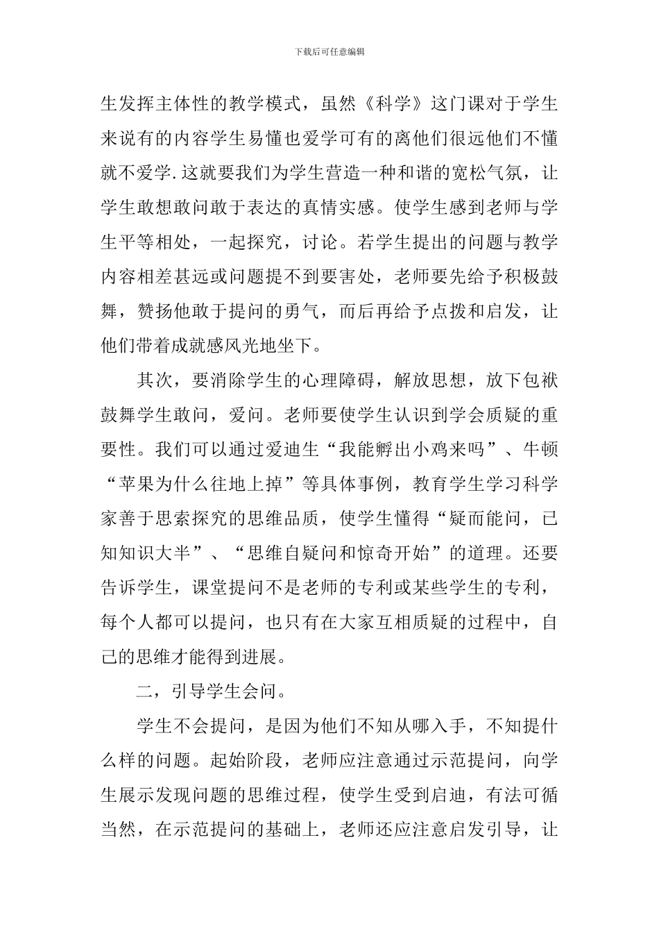 小学教育教学反思_第3页