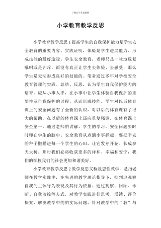 小学教育教学反思