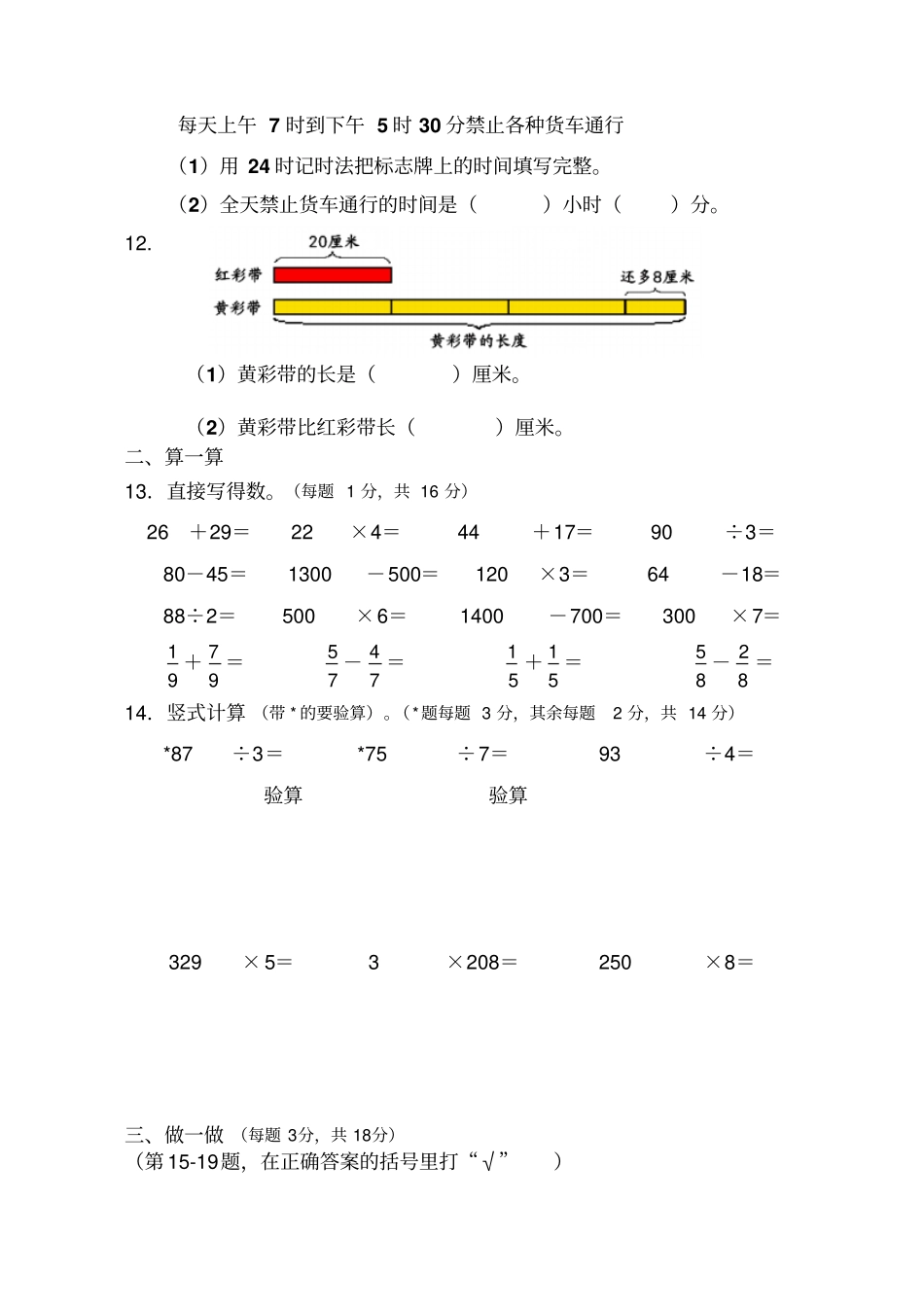 【精品】如皋三年级上册数学期末测试卷_第2页