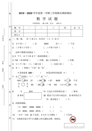 【精品】如皋三年级上册数学期末测试卷