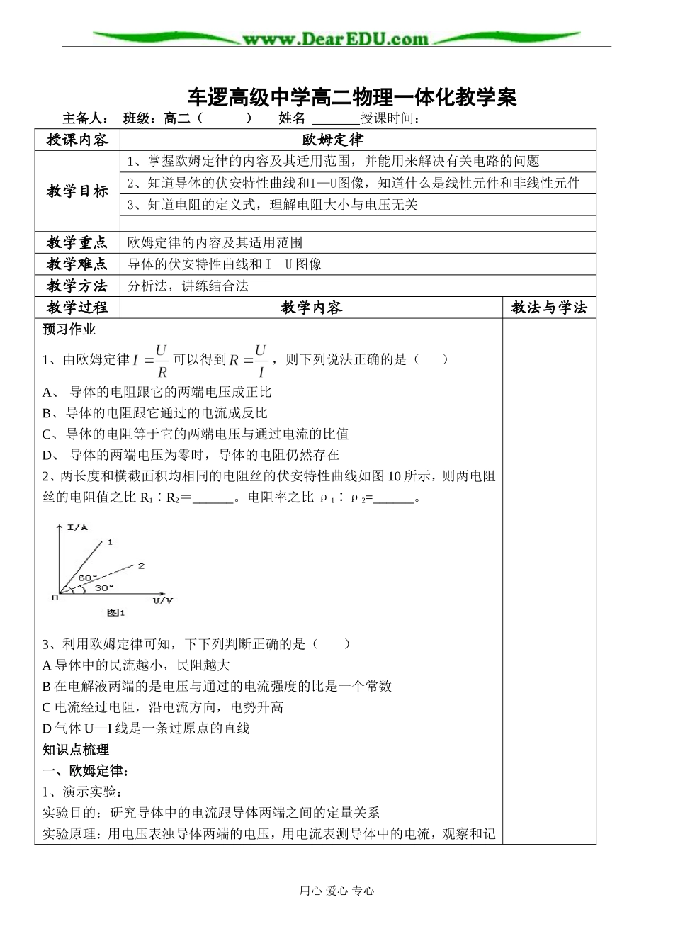 车逻高级中学高二物理一体化教学案_第1页