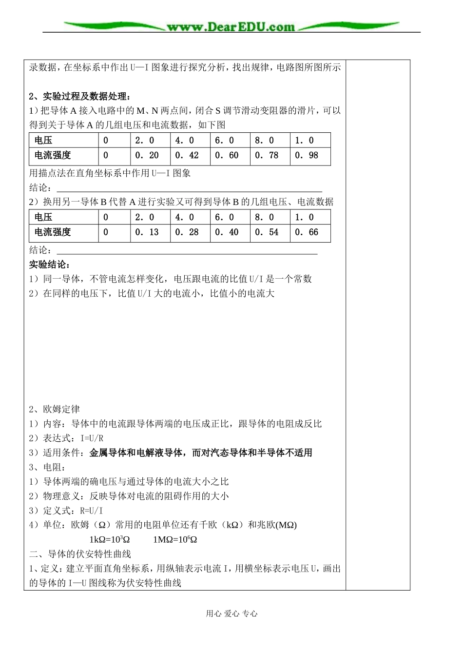 车逻高级中学高二物理一体化教学案_第2页