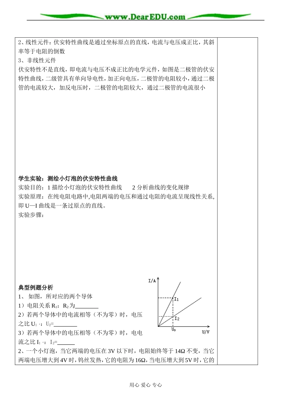 车逻高级中学高二物理一体化教学案_第3页