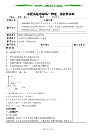 车逻高级中学高二物理一体化教学案