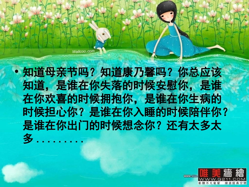 主题班会：感恩母亲_第2页