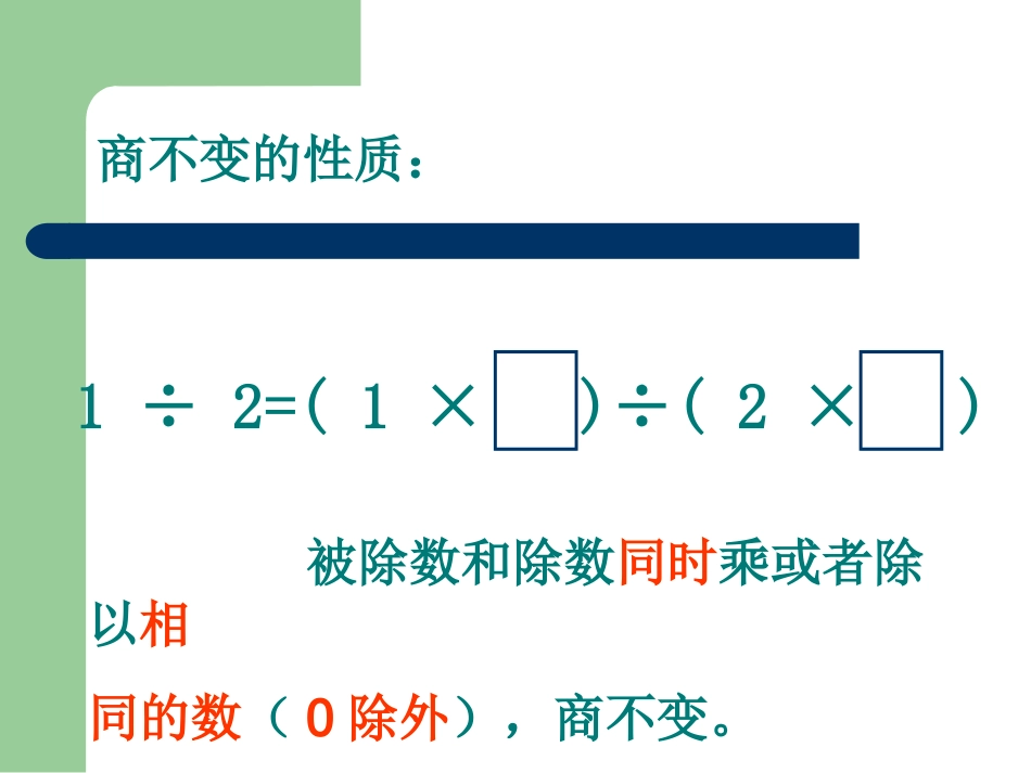 五年级数学---分数的基本性质_第2页