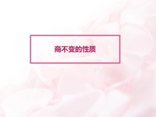 五年级数学---分数的基本性质