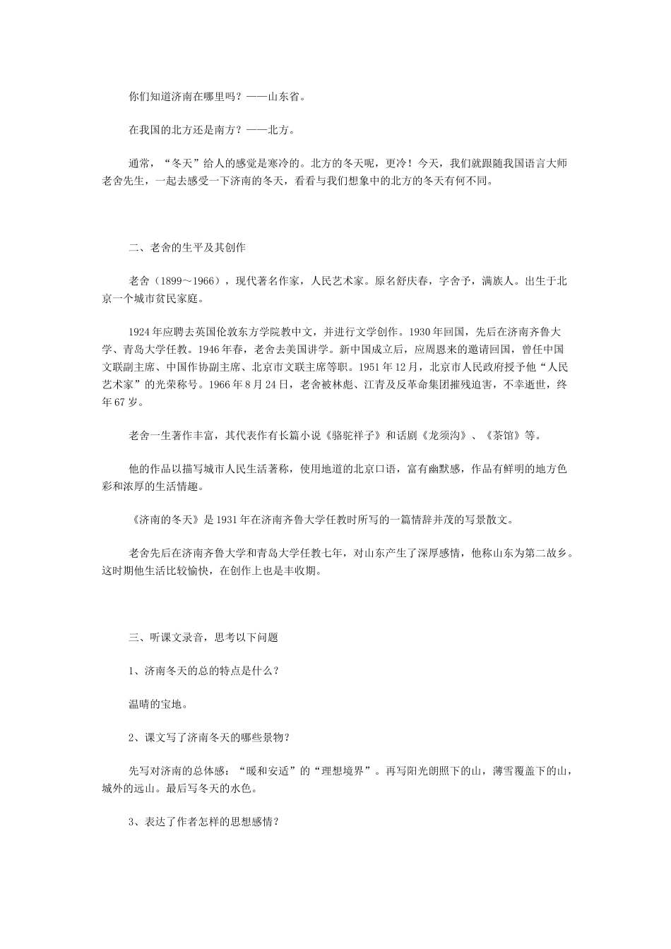《济南的冬天》教学设计6_第2页